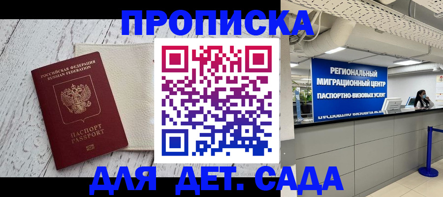 прописка для работы в Вельске