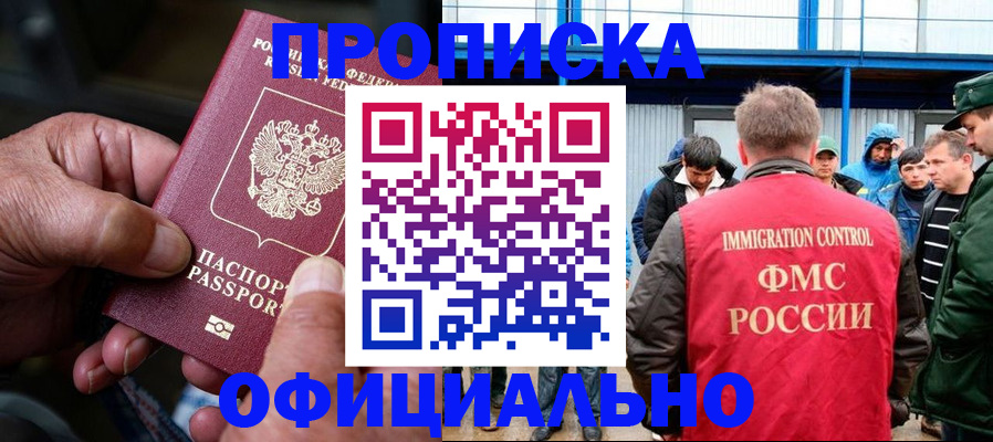 прописка в Вельске