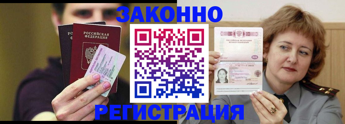 временная регистрация купить в Вельске