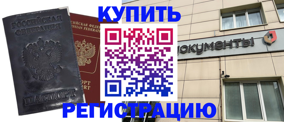 временная регистрация для всех в Вельске