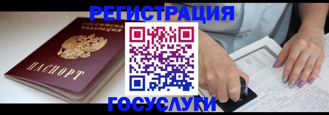 прописка ребенка в Вельске